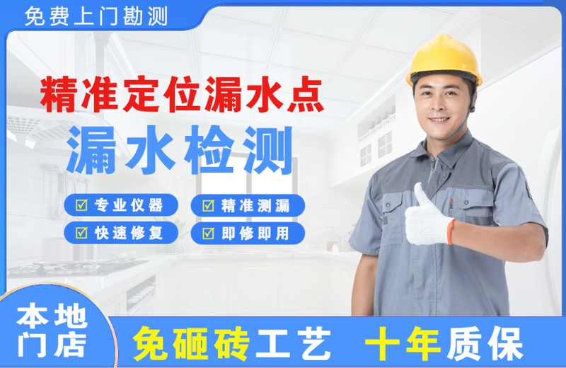 西门精准测漏点